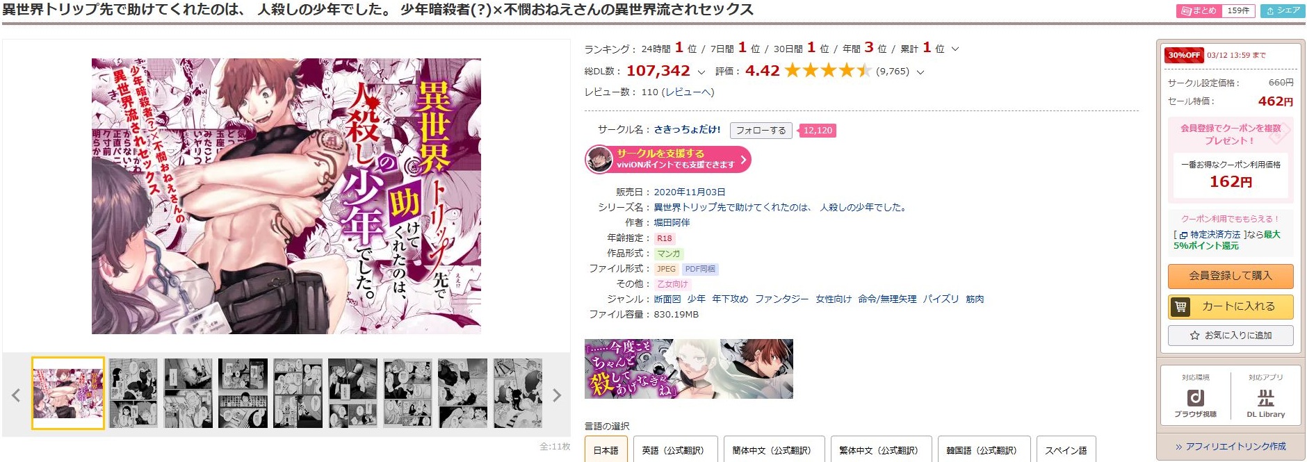 異世界トリップ先で助けてくれたのは、人殺しの少年でした。少年暗殺者（?）×不憫おねえさんの異世界流されセックス
