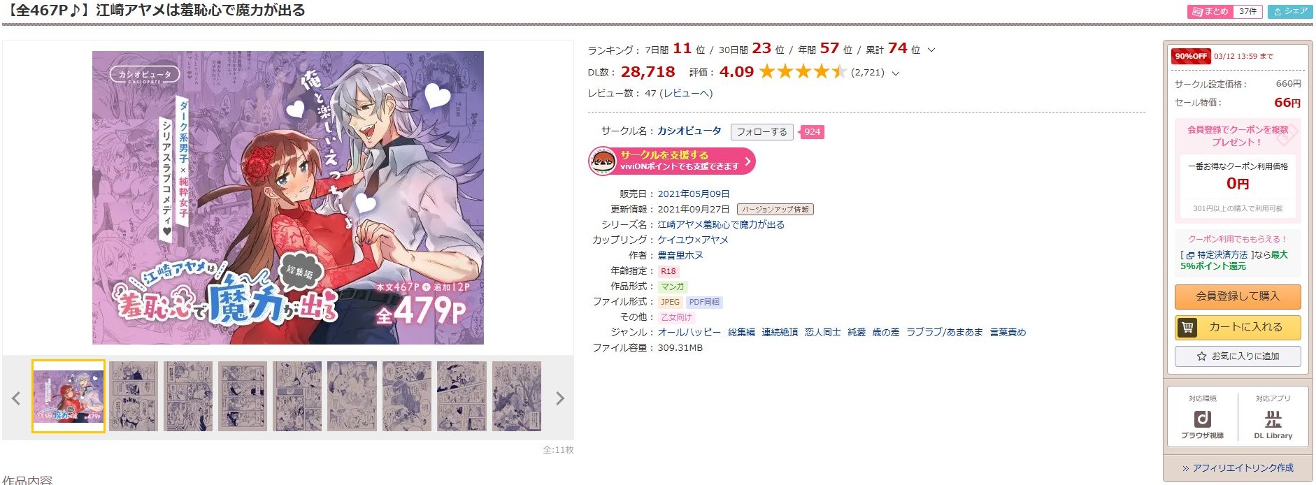 江崎アヤメは羞恥心で魔力が出る