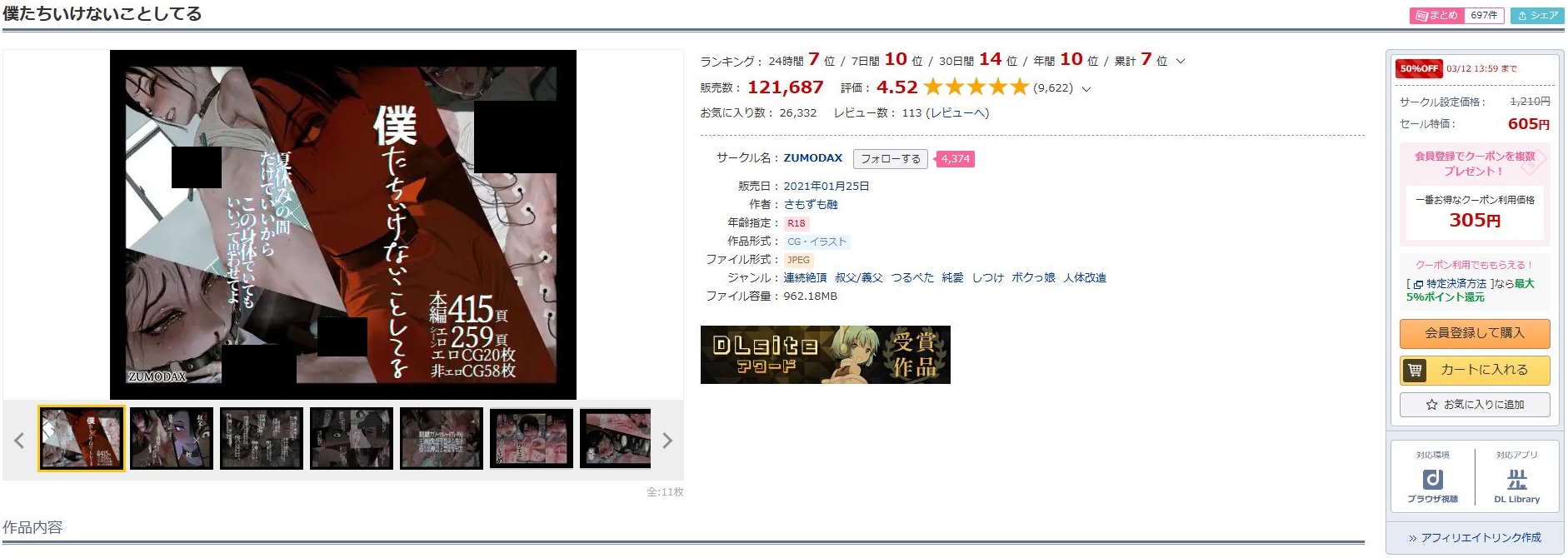 僕たちいけないことしてる