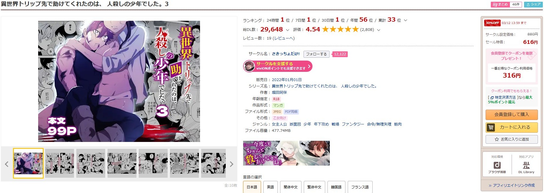 異世界トリップ先で助けてくれたのは、人殺しの少年でした。3