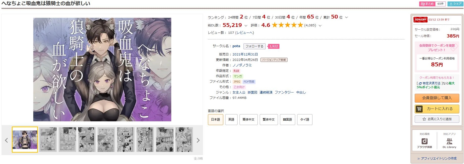 へなちょこ吸血鬼は狼騎士の血が欲しい