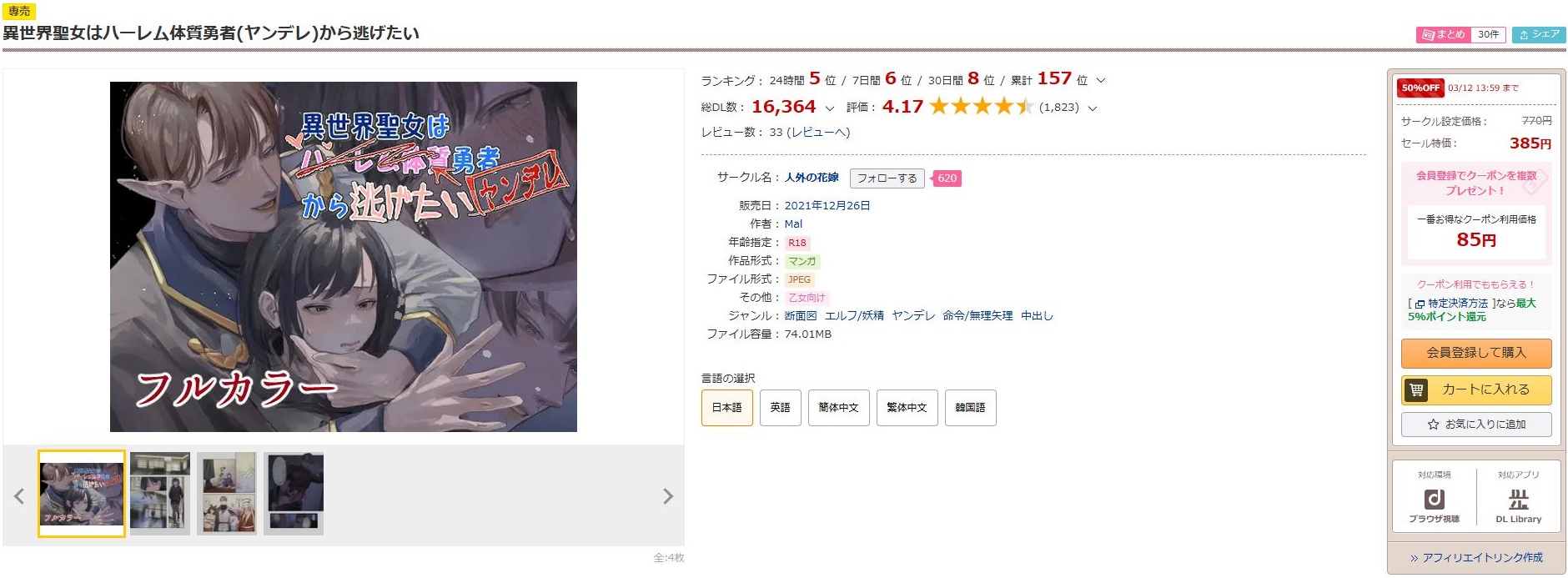 異世界聖女はハーレム体質勇者(ヤンデレ)から逃げたい