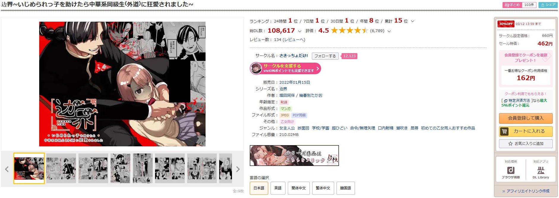 边界～いじめられっ子を助けたら中華系同級生（外道）に狂愛されました～