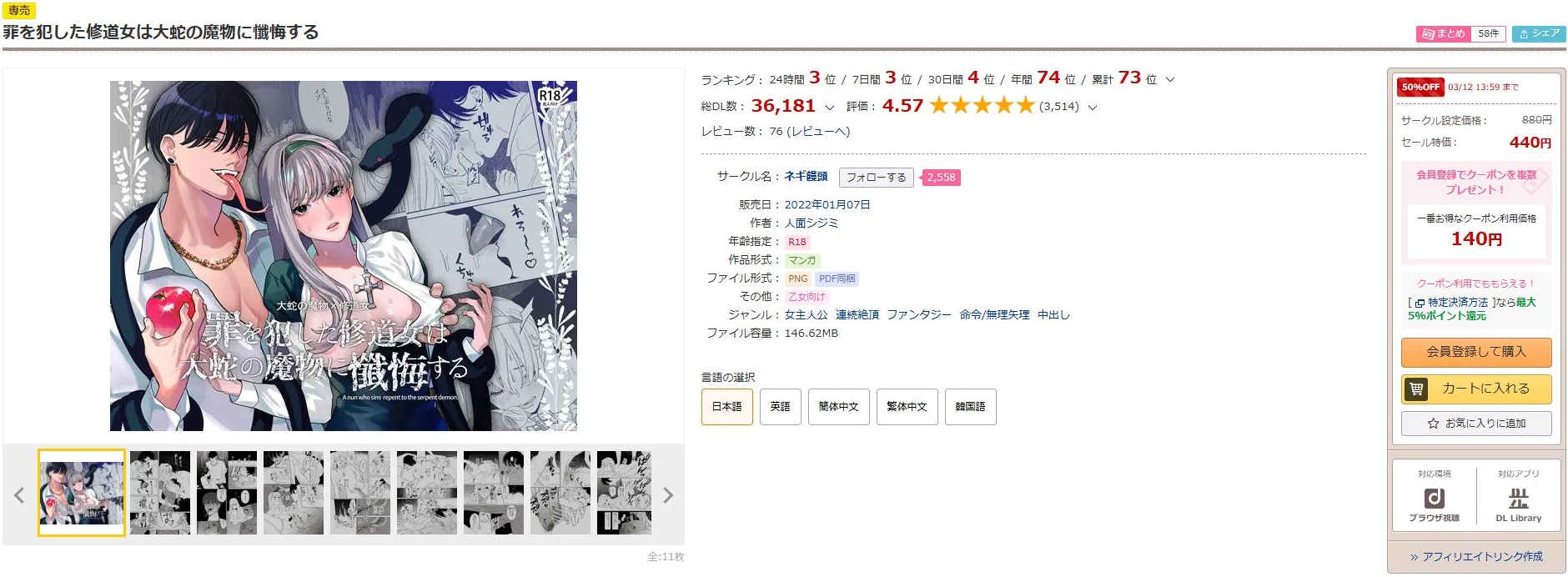 罪を犯した修道女は大蛇の魔物に懺悔する