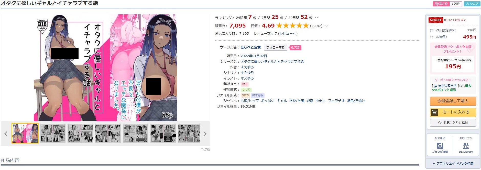 オタクに優しいギャルとイチャラブする話