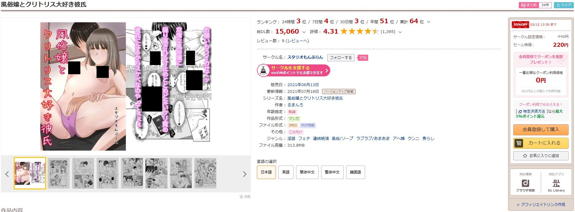 風俗嬢とクリトリス大好き彼氏