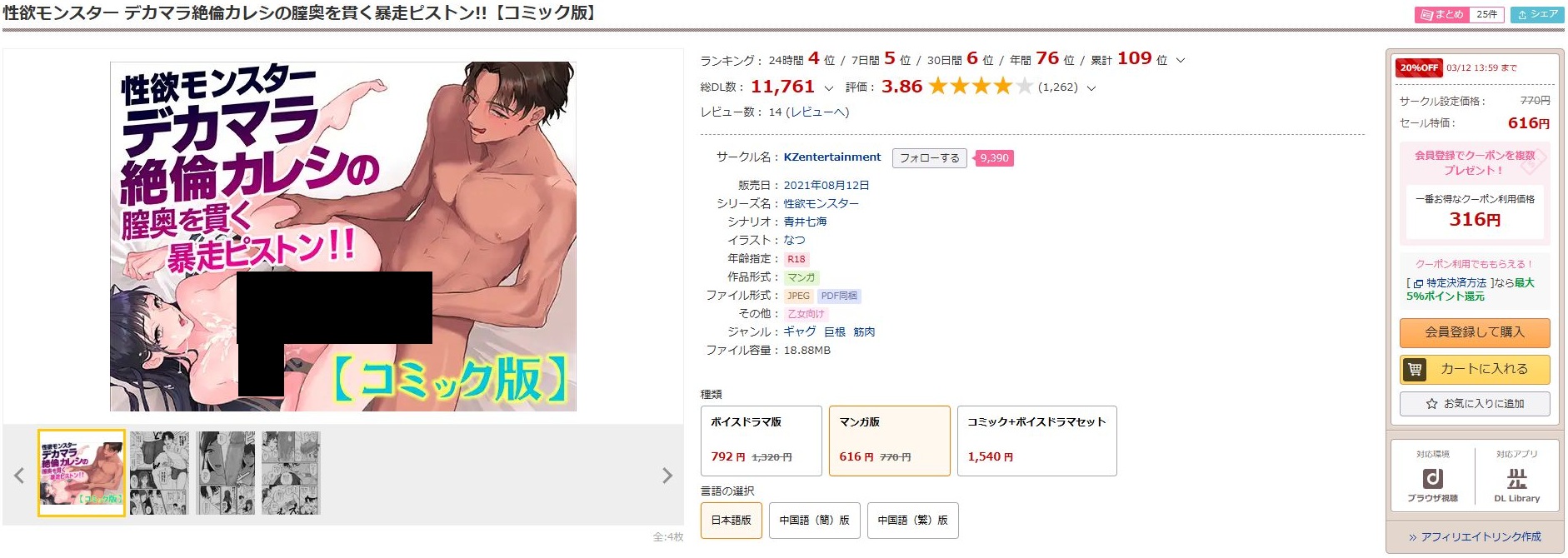 性欲モンスター デカマラ絶倫カレシの膣奥を貫く暴走ピストン!!