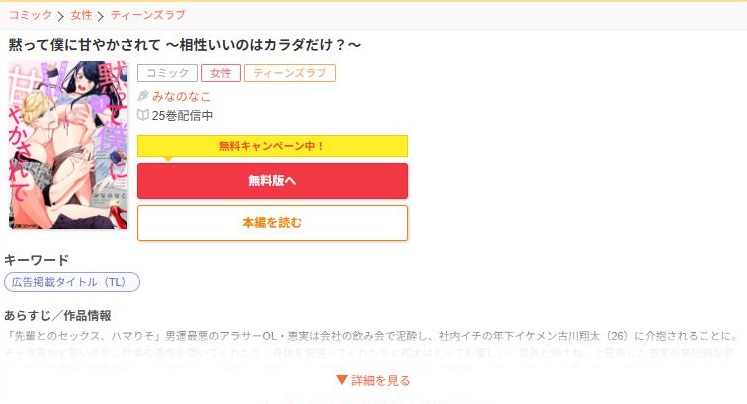 黙って僕に甘やかされて～相性いいのはカラダだけ？～