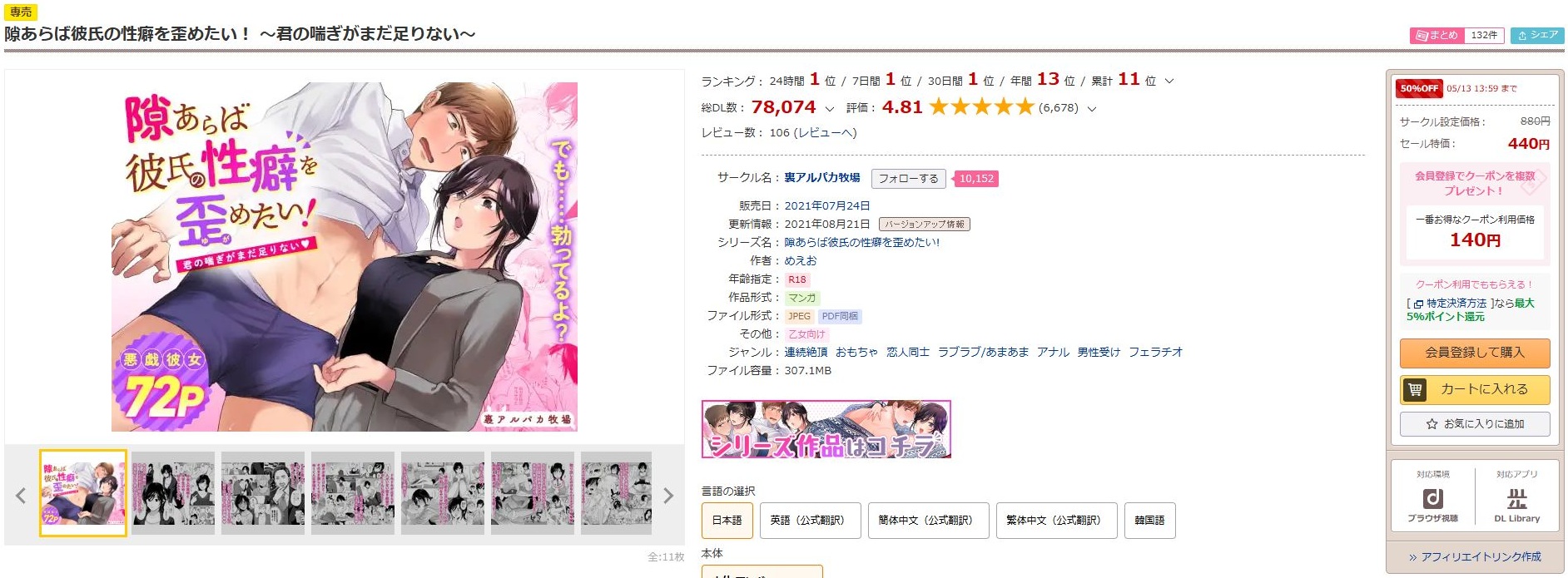 隙あらば彼氏の性癖を歪めたい!~君の喘ぎがまだ足りない~