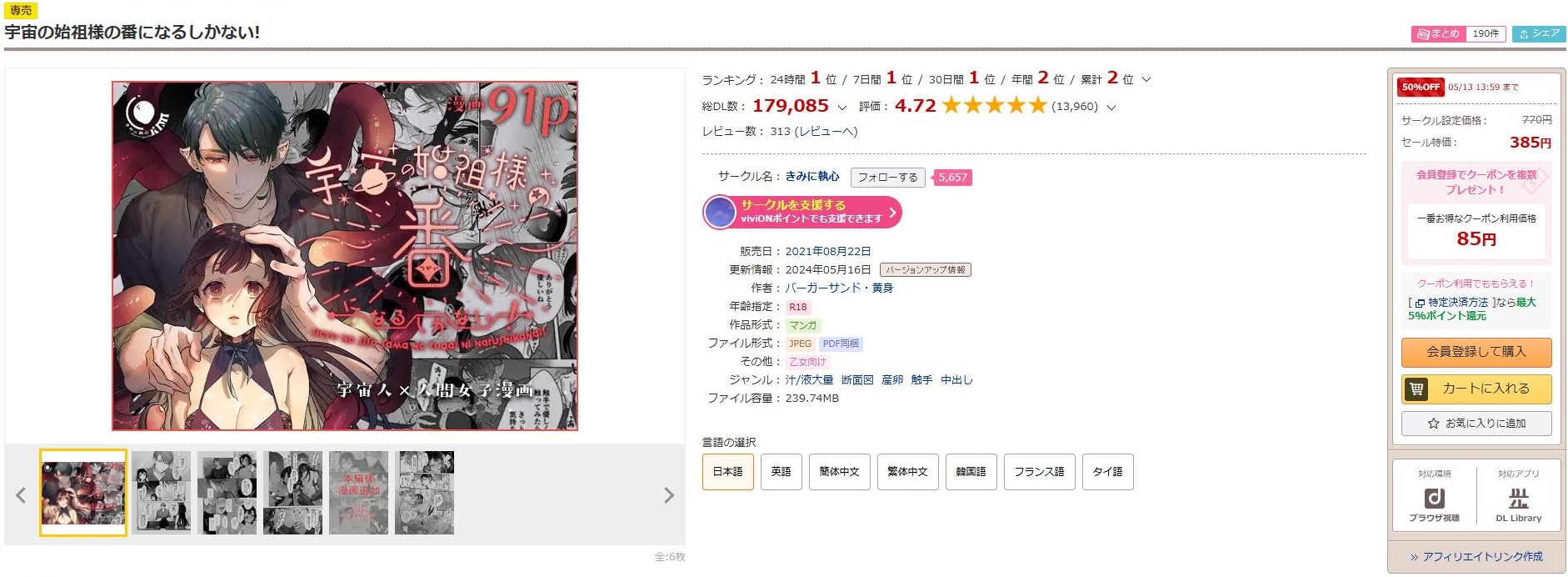 宇宙の始祖様の番になるしかない!