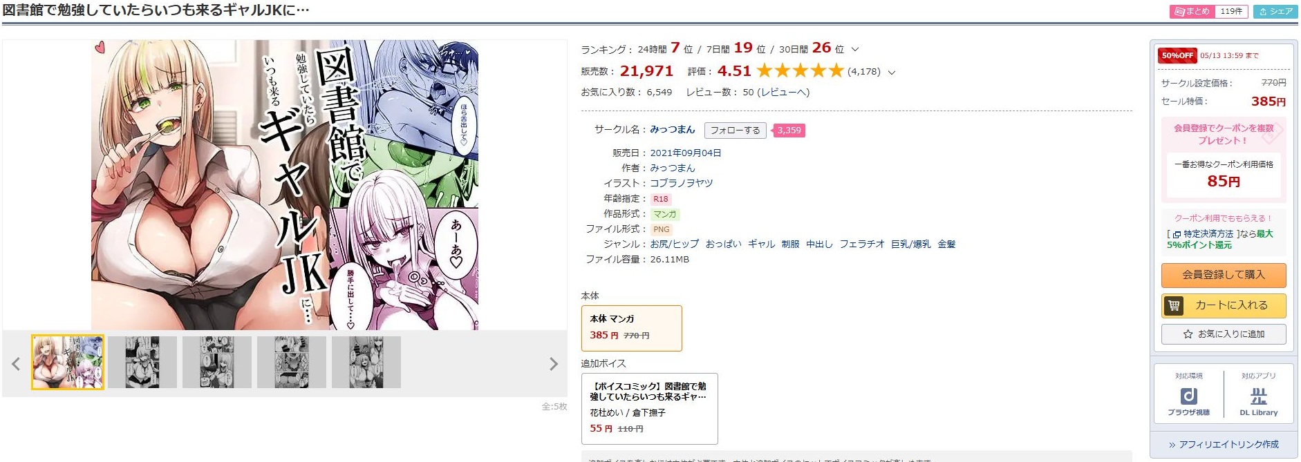 図書館で勉強していたらいつも来るギャルJKに・・・