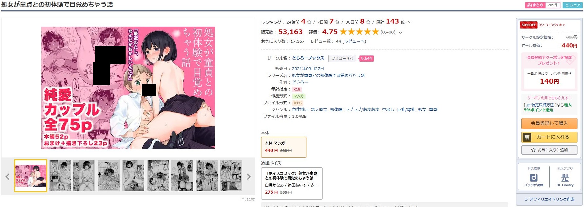 処女が童貞との初体験で目覚めちゃう話