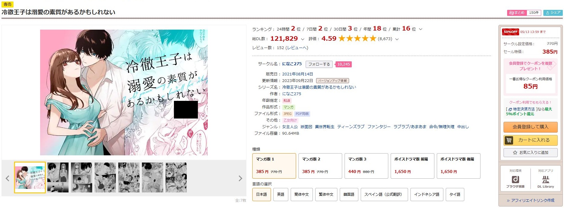 冷徹王子は溺愛の素質があるかもしれない