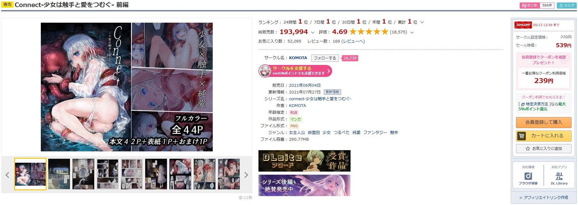 Connect-少女は触手と愛をつむぐ-前編