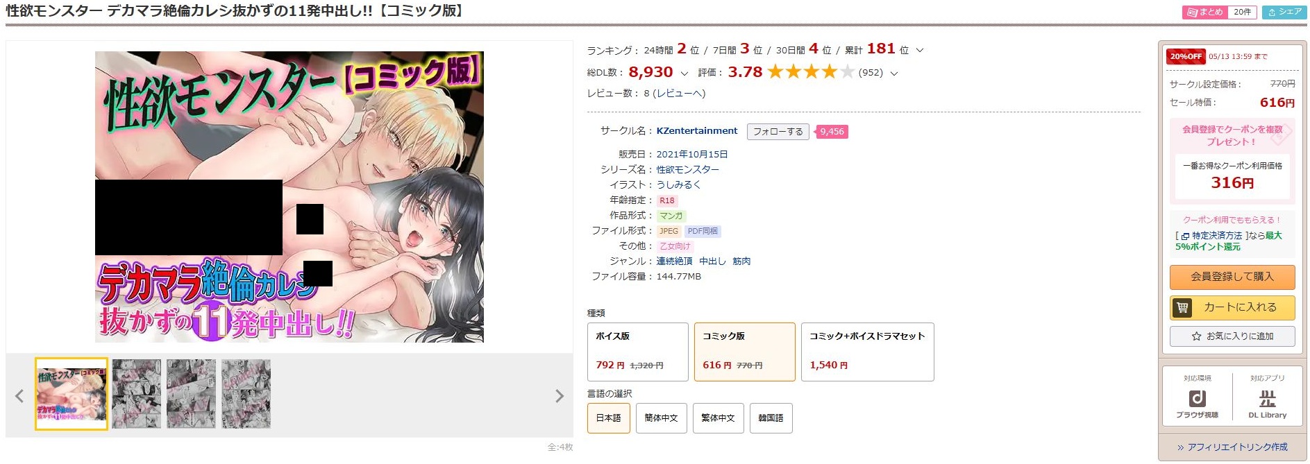 性欲モンスター デカマラ絶倫カレシ抜かずの11発中出し！！
