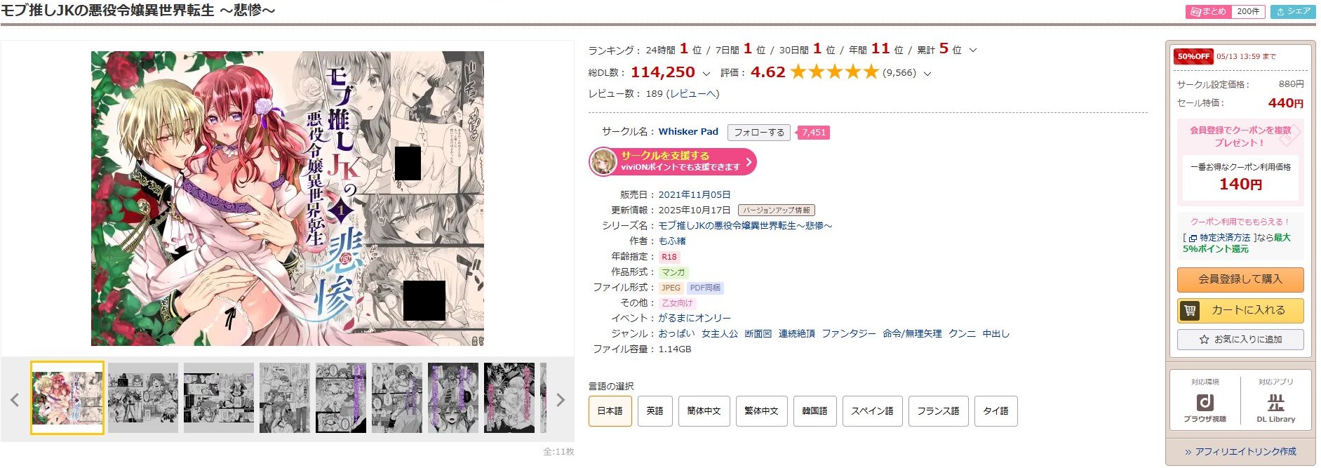 モブ推しJKの悪役令嬢異世界転生～悲惨～
