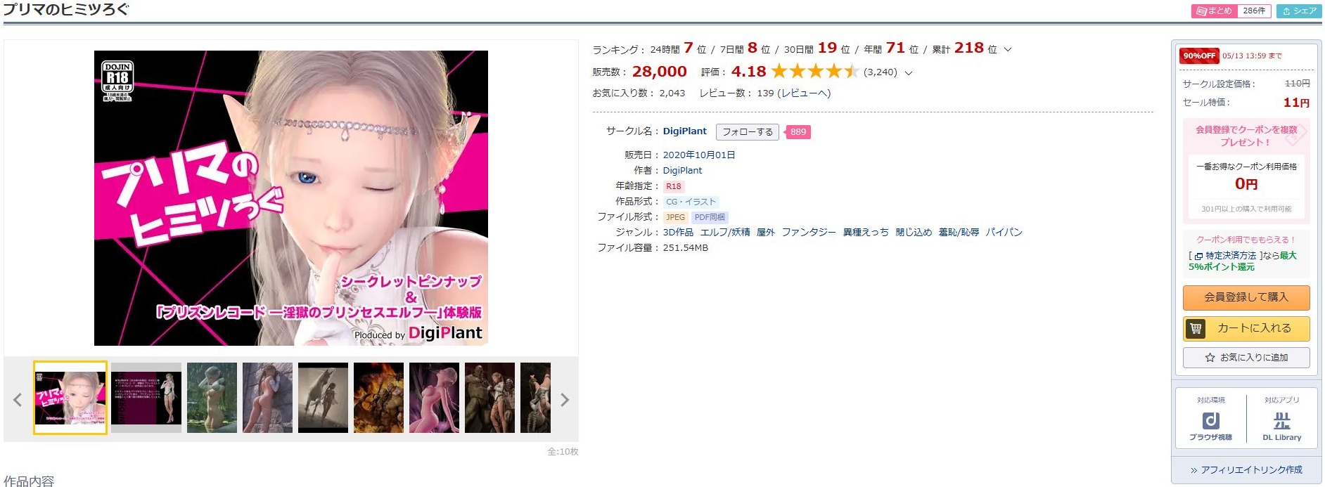 プリマのヒミツろぐ