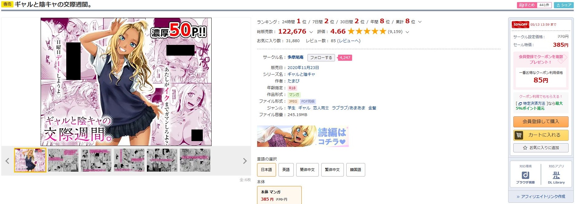 ギャルと陰キャの交際週間。