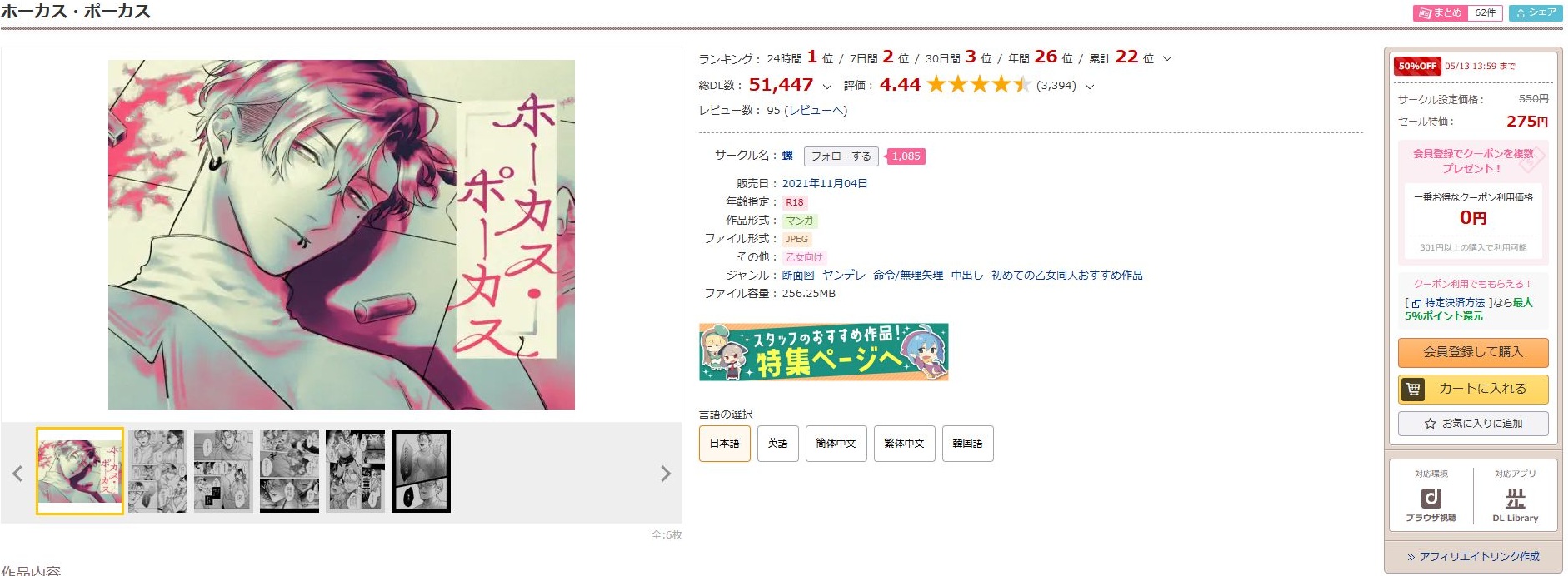 ホーカス・ポーカス