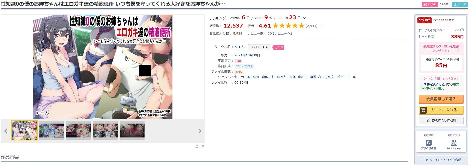 性知識0の僕のお姉ちゃんはエロガキ達の精液便所 いつも僕を守ってくれる大好きなお姉ちゃんが・・・