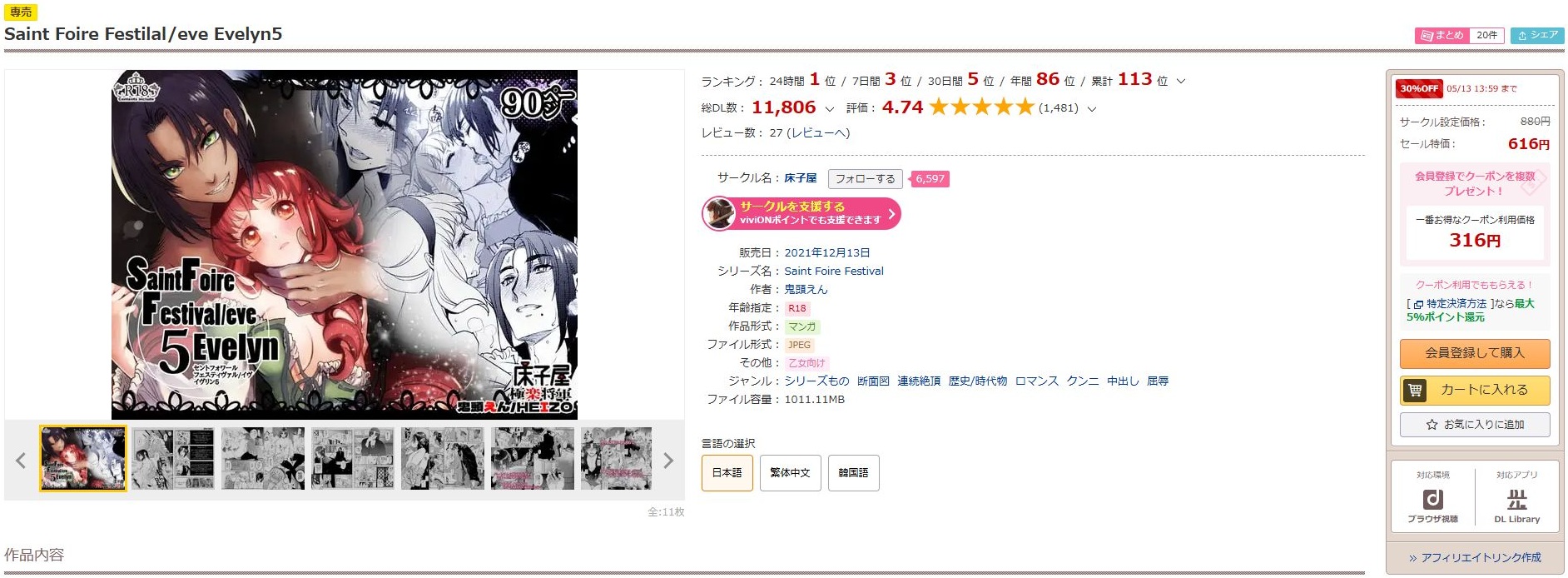 Saint Foire Festilal/eve Evelyn5