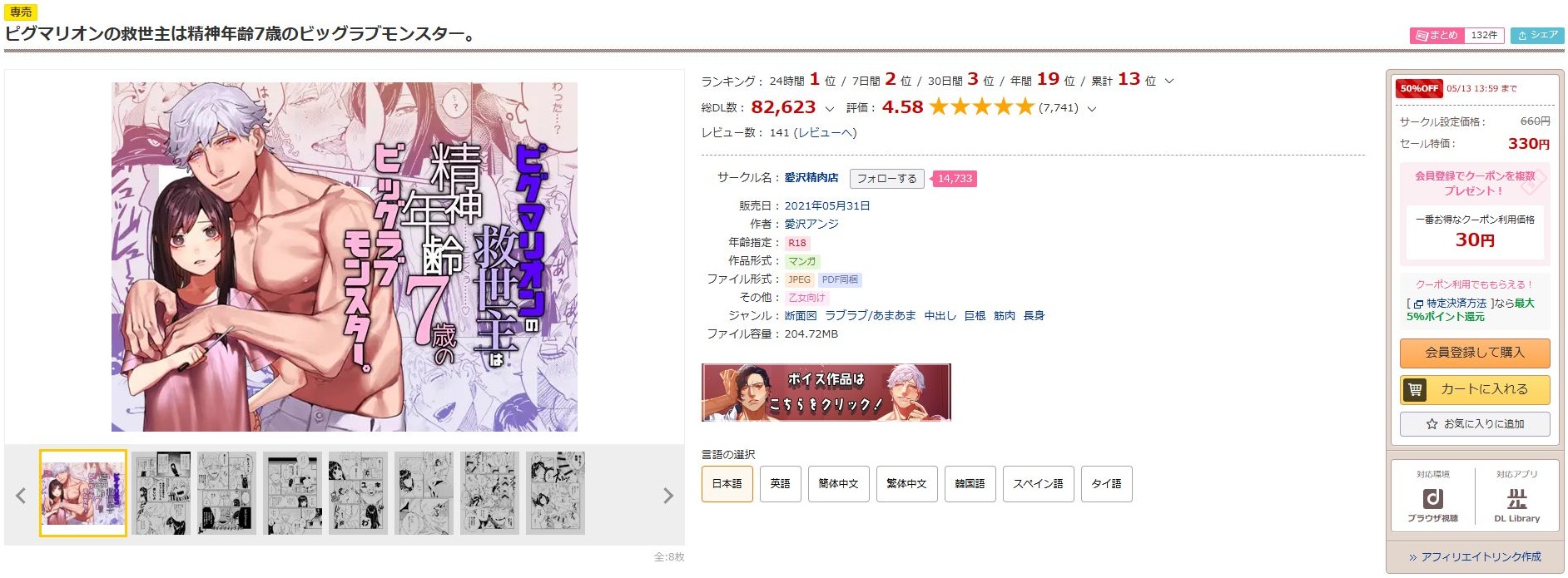 ピグマリオンの救世主は精神年齢7歳のビッグラブモンスター。