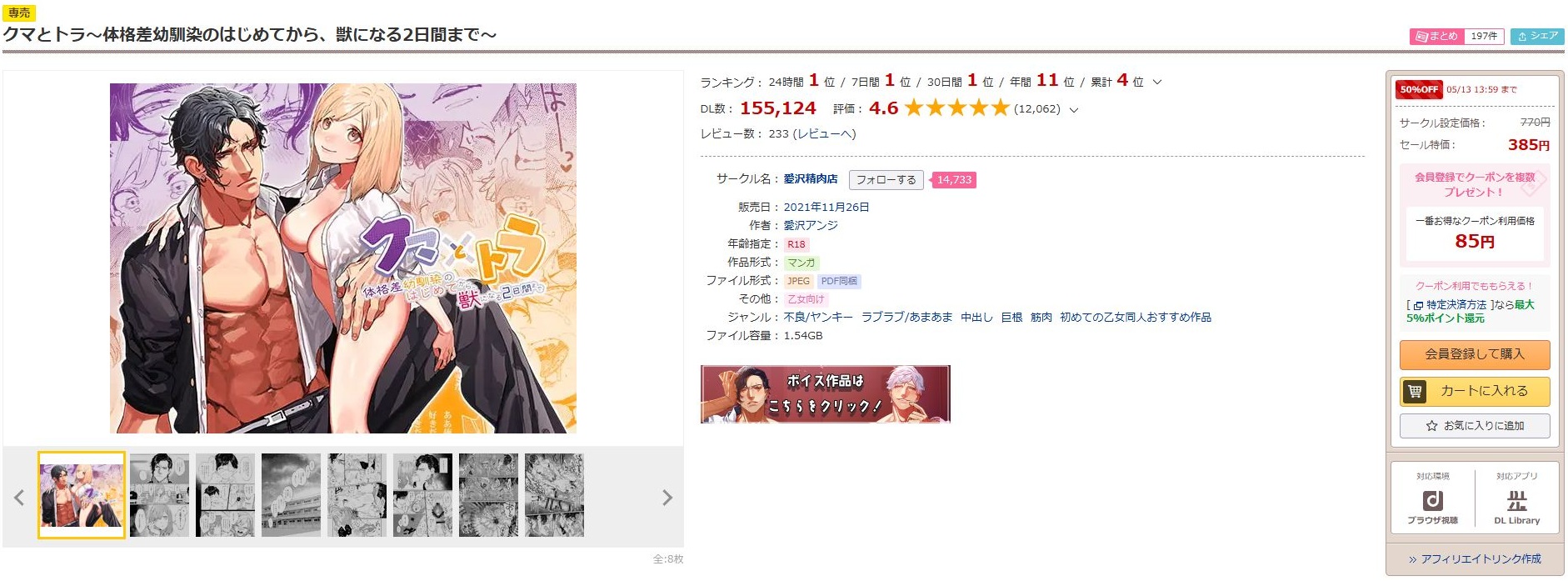 クマとトラ〜体格差幼馴染のはじめてから、獣になる2日間まで〜