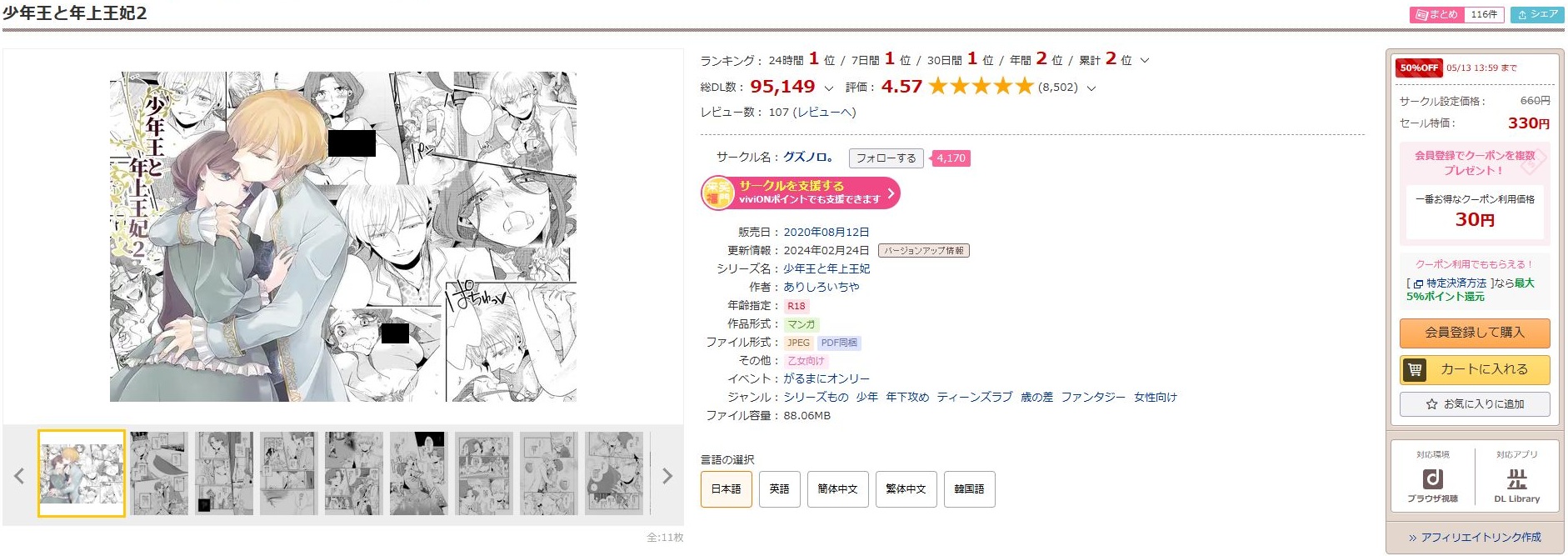 少年王と年上王妃2