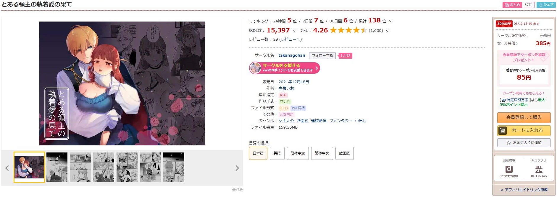 とある領主の執着愛の果て