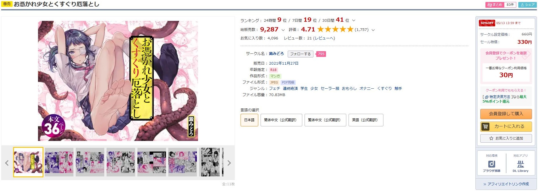 お憑かれ少女とくすぐり厄落とし