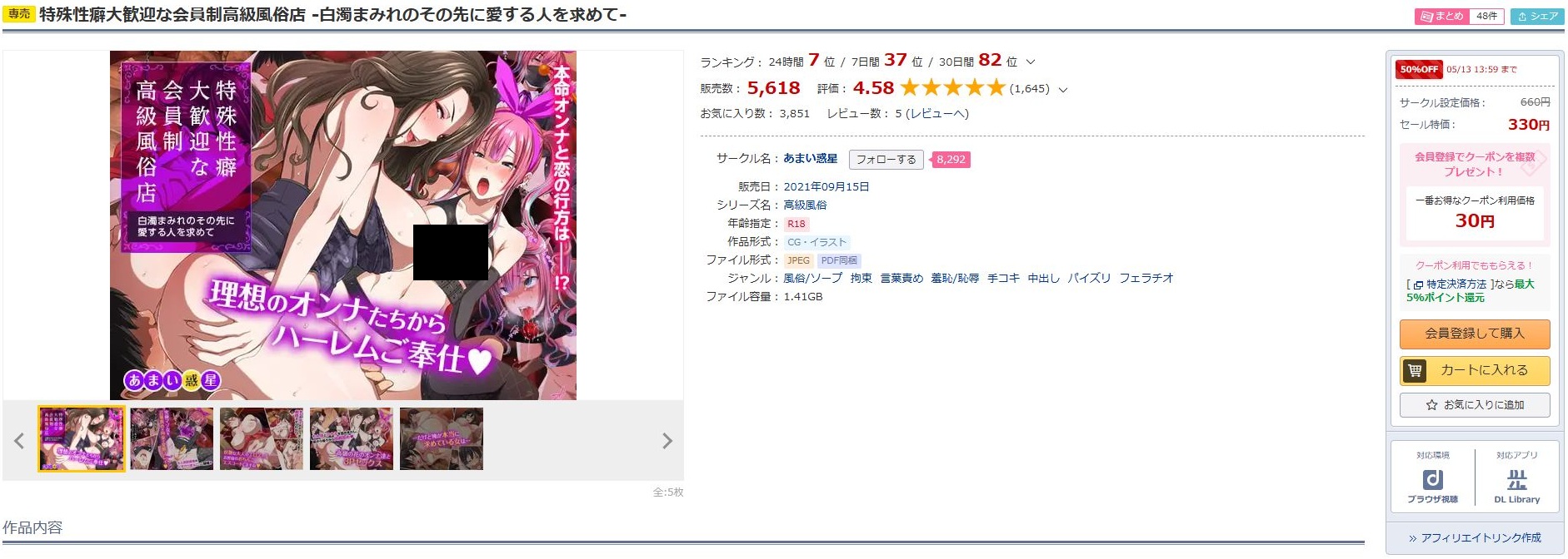 特殊性癖大歓迎な会員制高級風俗店-白濁まみれのその先に愛する人を求めて-