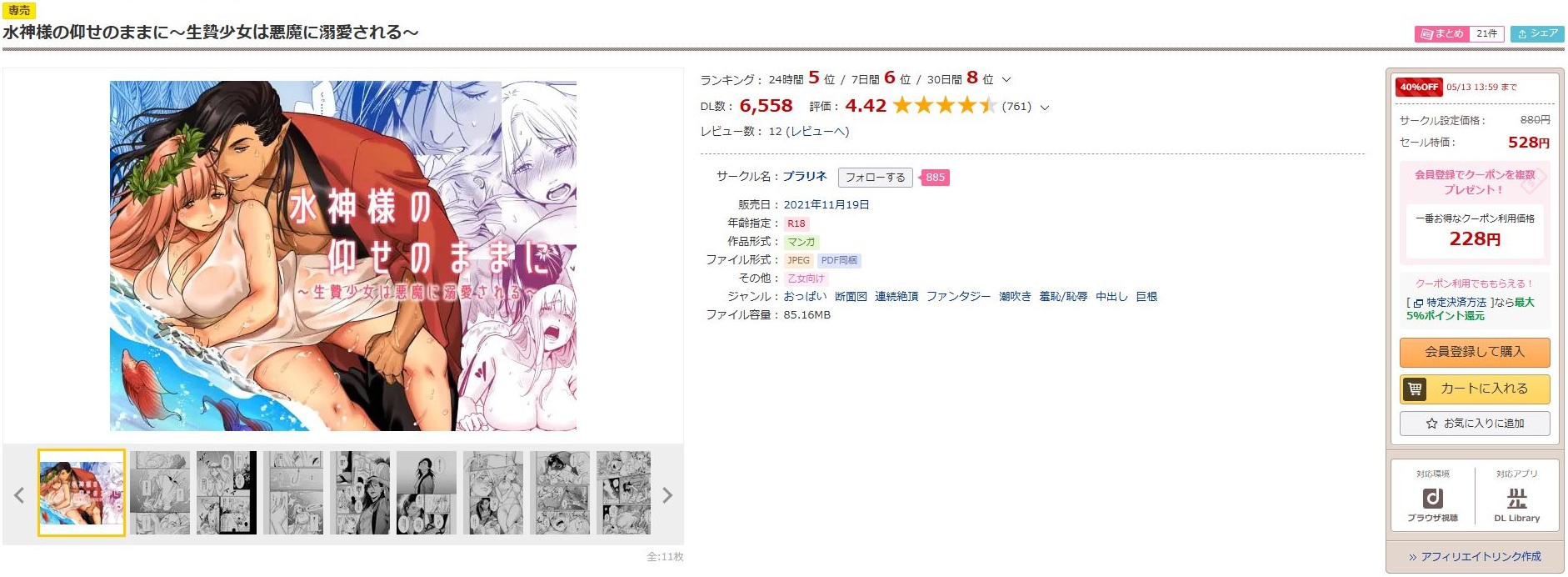 水神様の仰せのままに～生贄少女は悪魔に溺愛される～