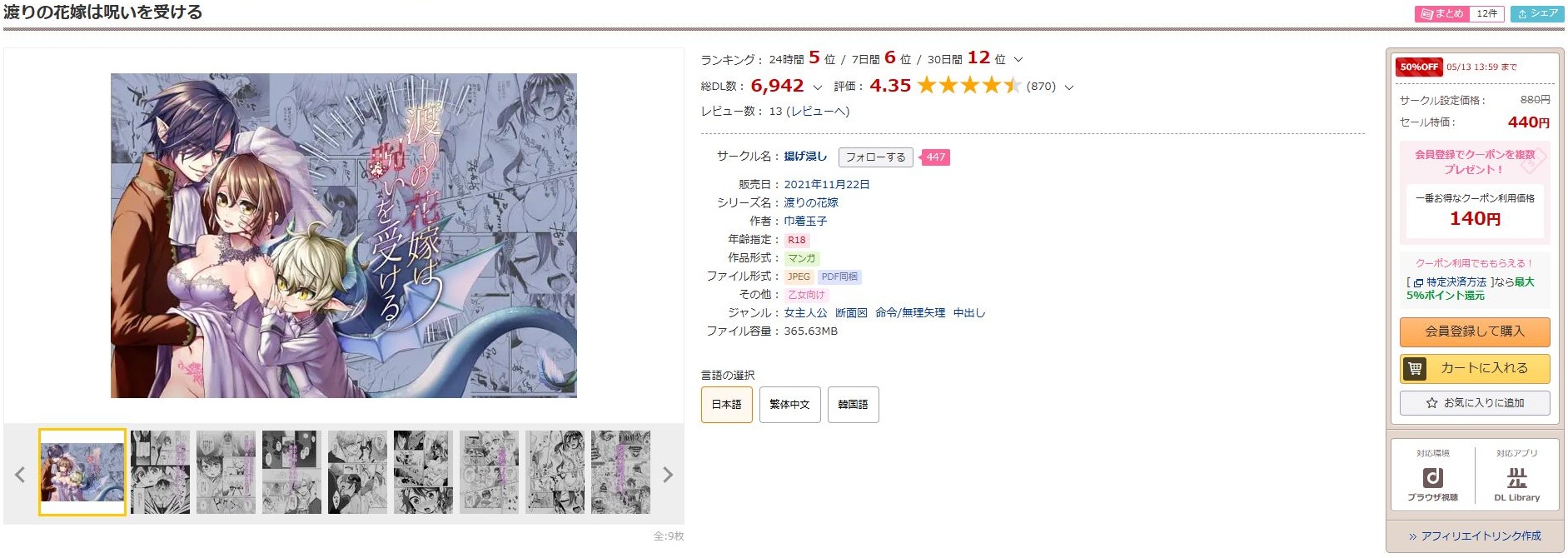 渡りの花嫁は呪いを受ける