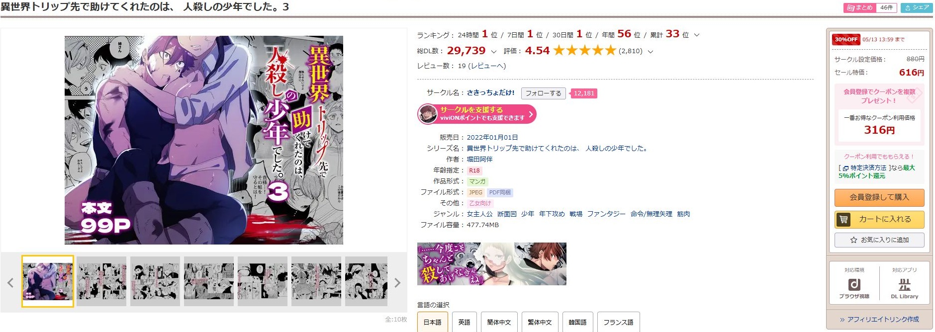 異世界トリップ先で助けてくれたのは、人殺しの少年でした。3