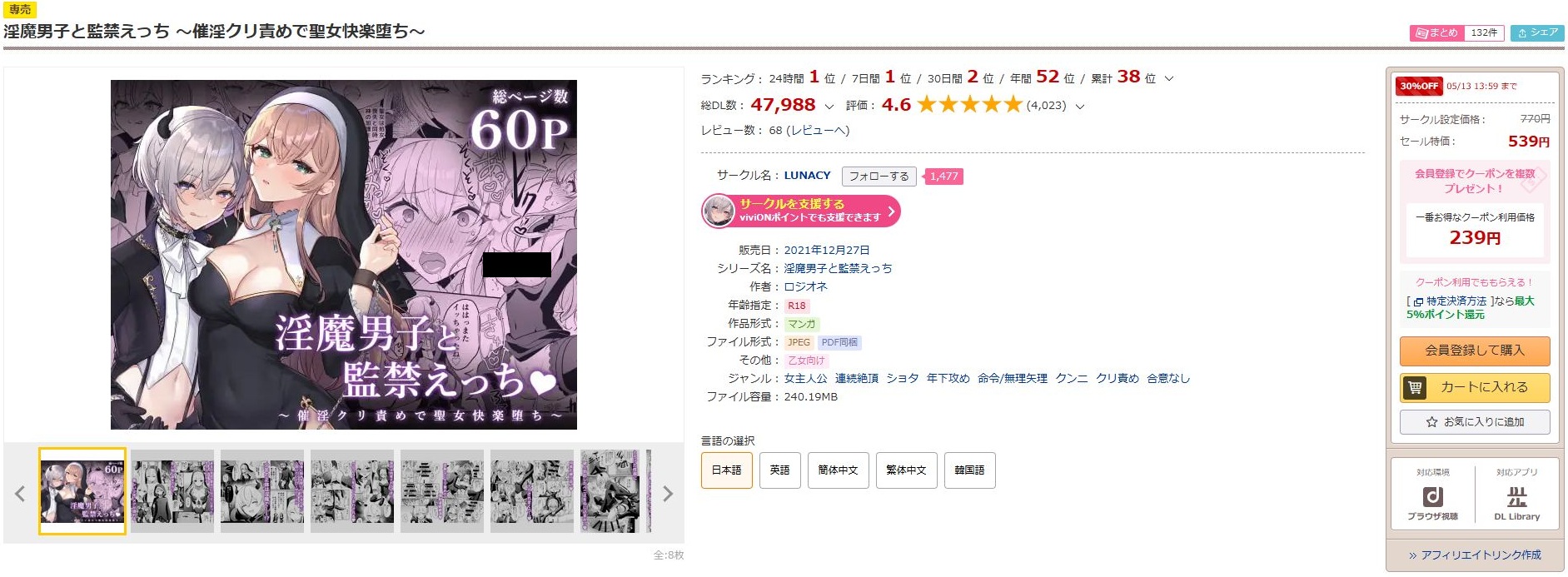 淫魔男子と監禁えっち~催淫クリ責めで聖女快楽堕ち~