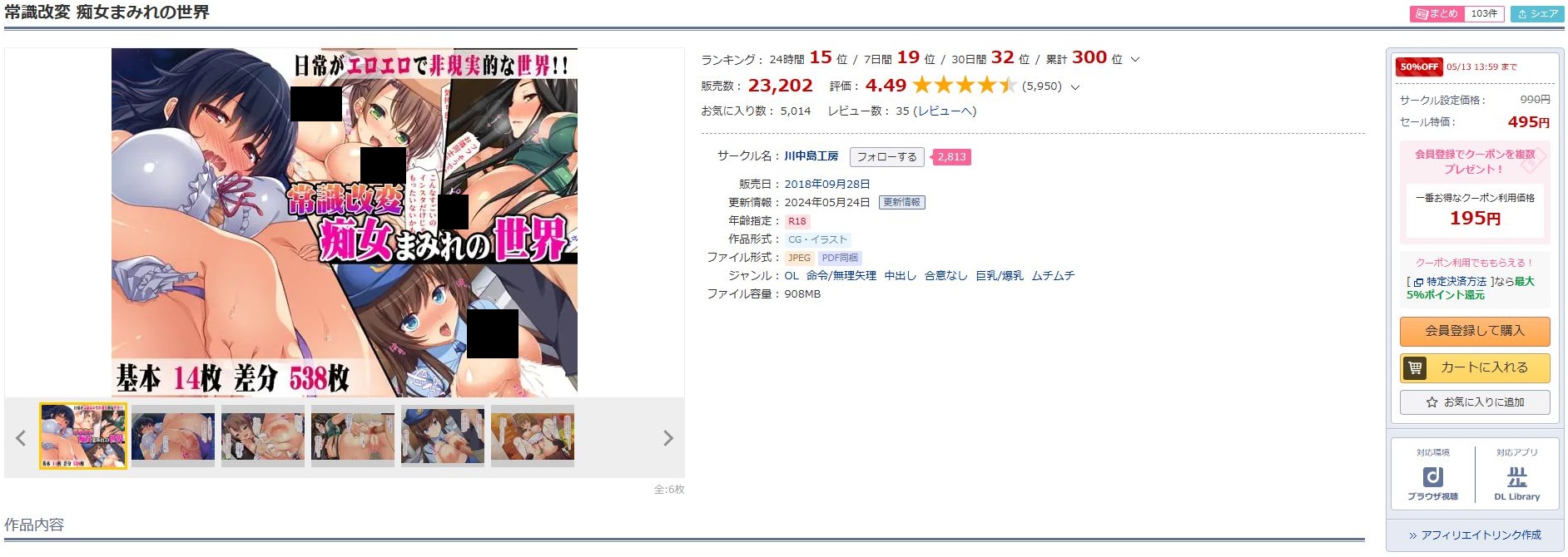 常識改変 痴女まみれの世界