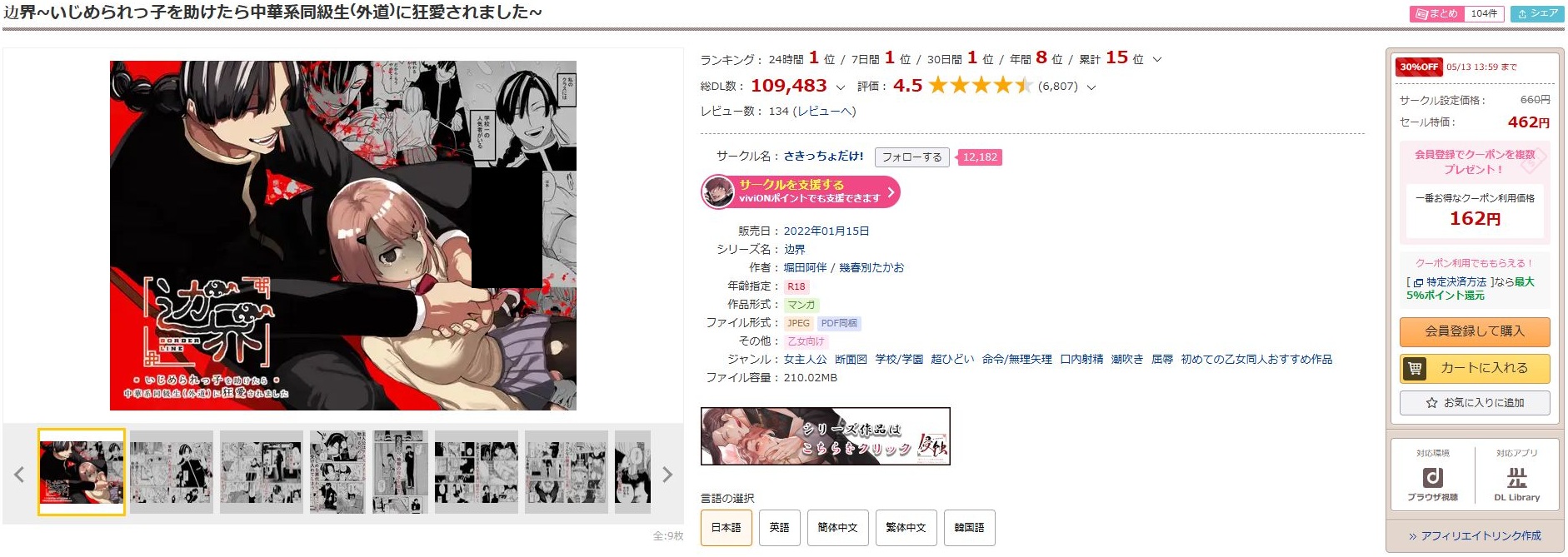 边界～いじめられっ子を助けたら中華系同級生（外道）に狂愛されました～