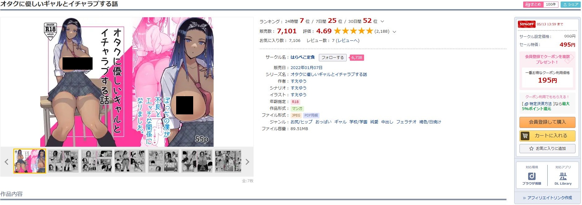 オタクに優しいギャルとイチャラブする話