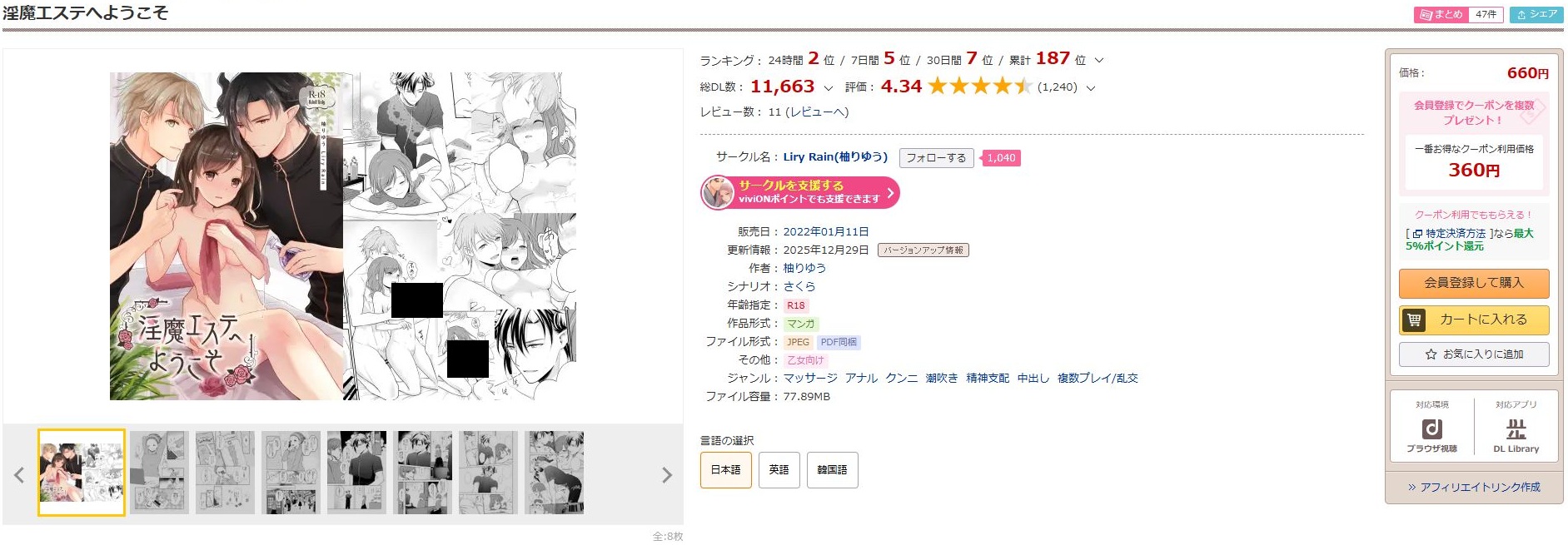 淫魔エステへようこそ