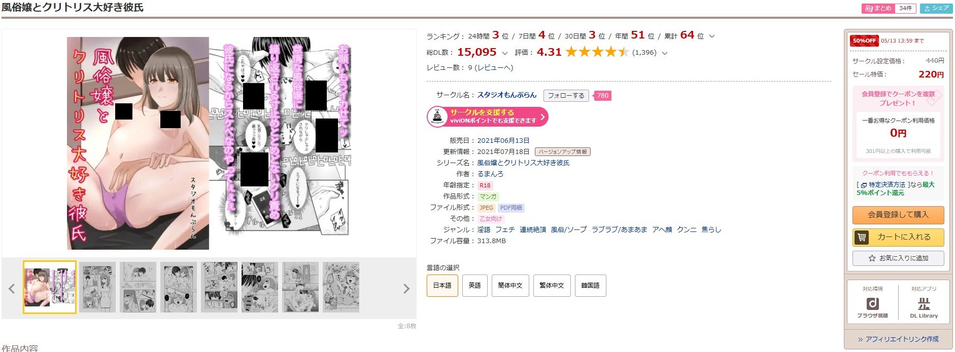 風俗嬢とクリトリス大好き彼氏