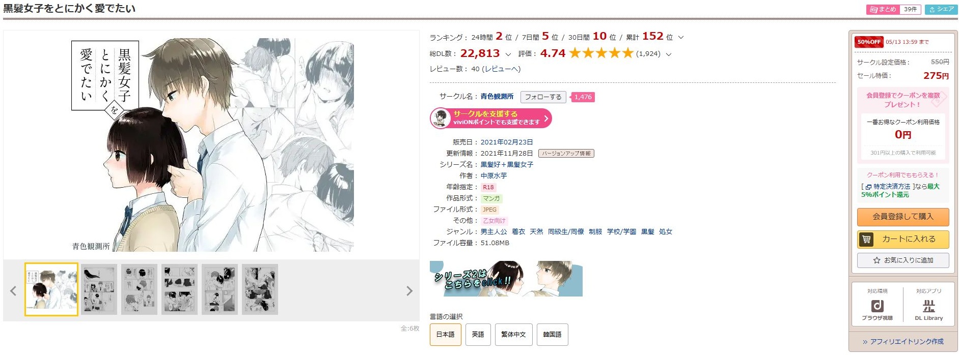 黒髪女子をとにかく愛でたい