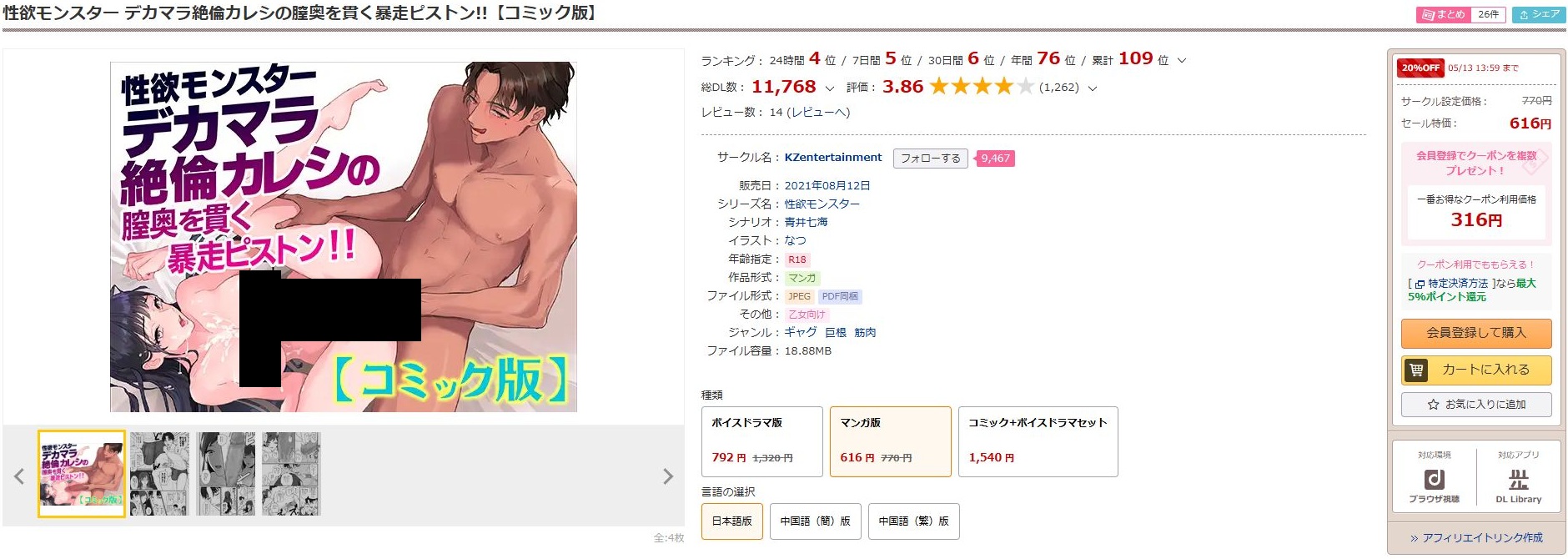 性欲モンスター デカマラ絶倫カレシの膣奥を貫く暴走ピストン！！