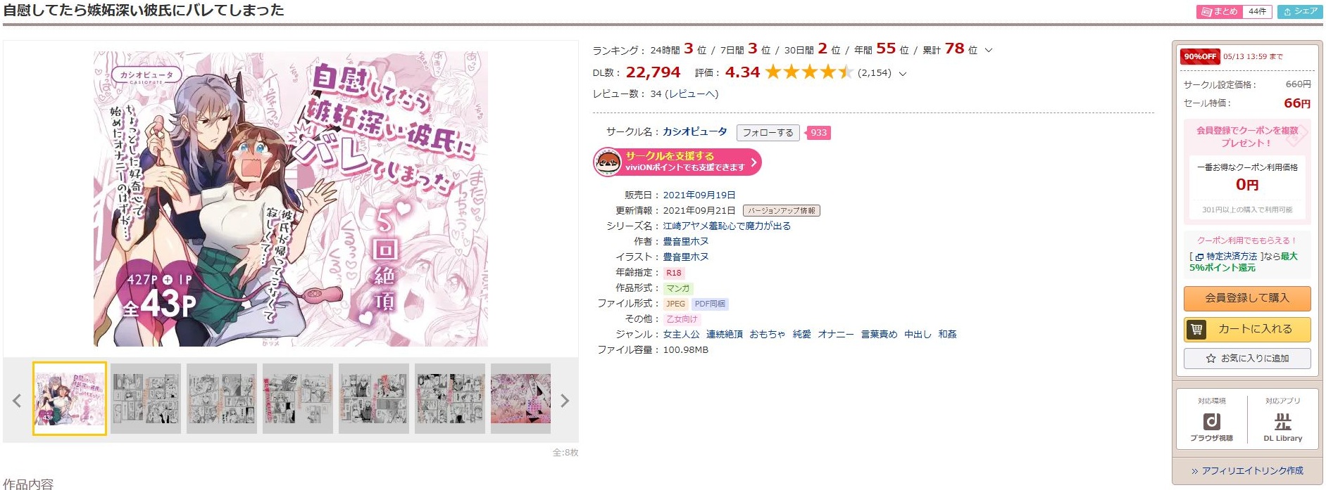 自慰してたら嫉妬深い彼氏にバレてしまった