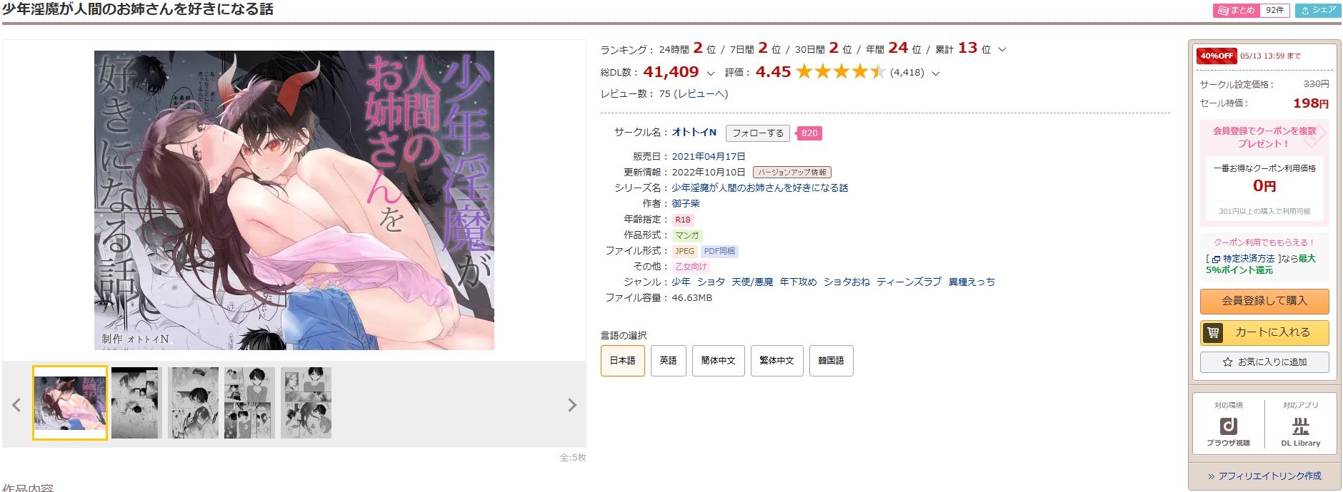 少年淫魔が人間のお姉さんを好きになる話