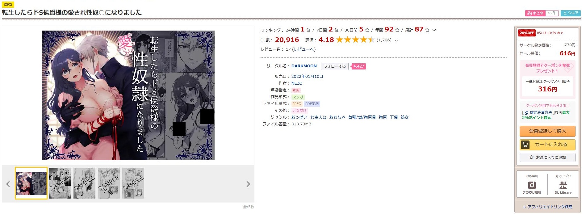 転生したらドS侯爵様の愛され性奴○になりました