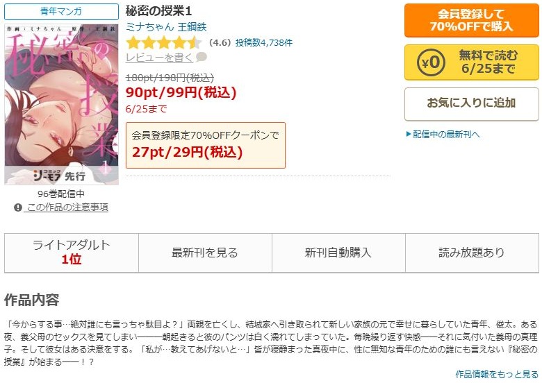 秘密の授業
