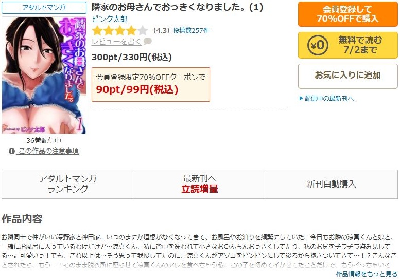 隣家のお母さんでおっきくなりました。