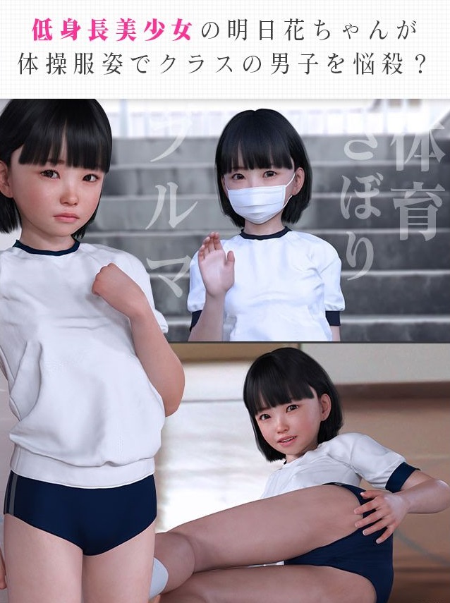 少女おしっこ日記~明日花の体操服~