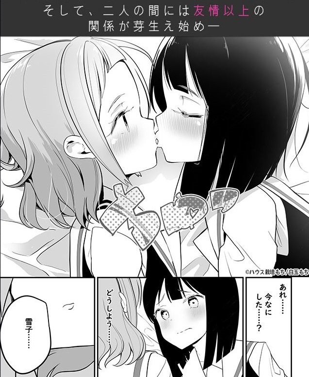 サキュバスの百合な話