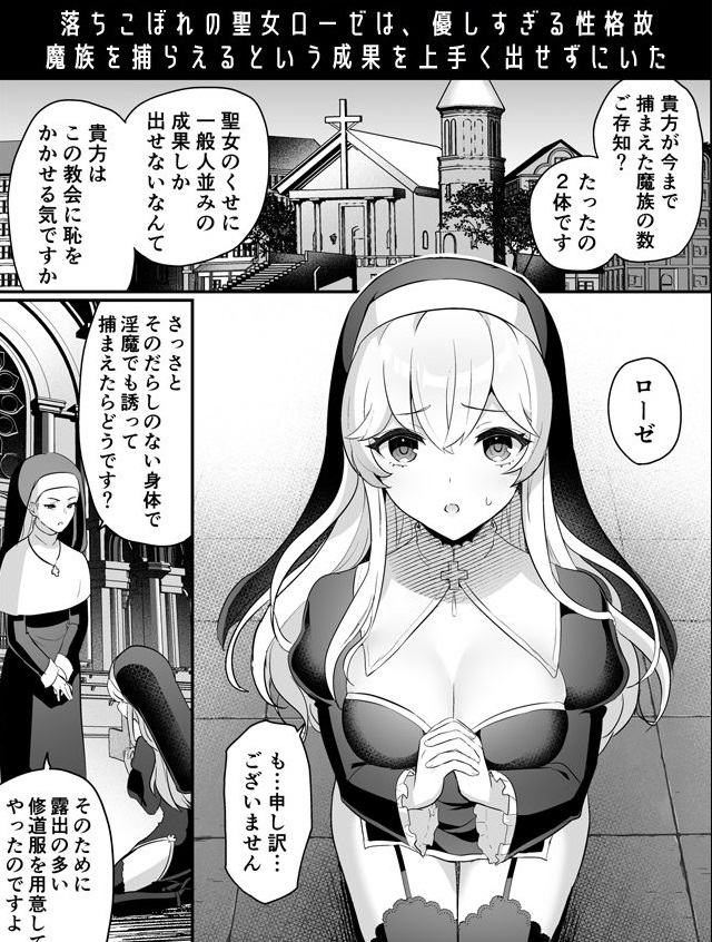 淫魔男子と監禁えっち～催淫クリ責めで聖女快楽堕ち～